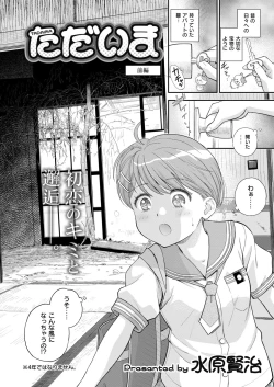 Page 206 of Comic Kaien VOL.13