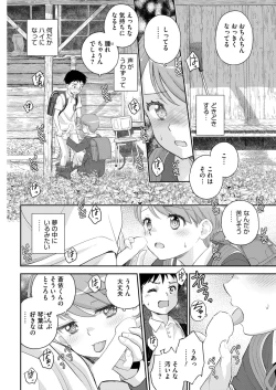 Page 210 of Comic Kaien VOL.13