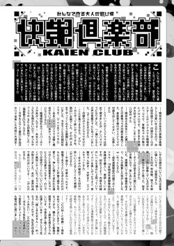 Page 444 of Comic Kaien VOL.13