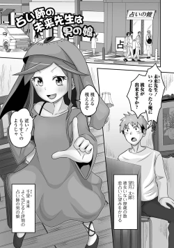 Page 21 of Koisuru momoiro otoko no musume