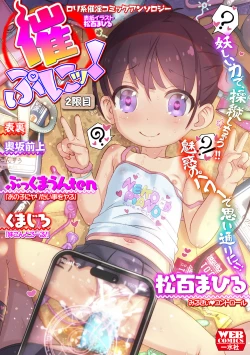 Page 1 of Hompuni! 2 Genme