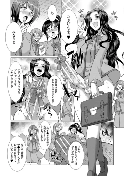 Page 53 of Futanari x Reijou x Dairankou - Futanari Daughter Grand Orgy