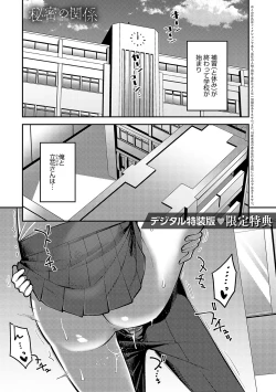 Page 214 of Shizuka ni, Midara ni, - Quietly, lewdly, +  Himitsu no Kankei