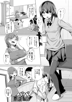 Page 112 of Papa no shitai youni shite iiyo + Chinko Rental Daisakusen after + Character Hyou + Shitagaki Shuu