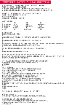 Page 233 of Papa no shitai youni shite iiyo + Chinko Rental Daisakusen after + Character Hyou + Shitagaki Shuu