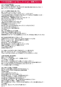 Page 235 of Papa no shitai youni shite iiyo + Chinko Rental Daisakusen after + Character Hyou + Shitagaki Shuu