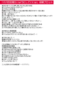 Page 236 of Papa no shitai youni shite iiyo + Chinko Rental Daisakusen after + Character Hyou + Shitagaki Shuu