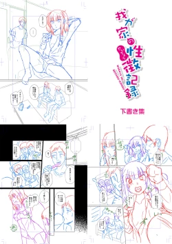 Page 282 of Papa no shitai youni shite iiyo + Chinko Rental Daisakusen after + Character Hyou + Shitagaki Shuu