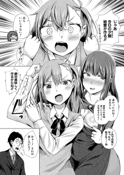 Page 87 of Papa no shitai youni shite iiyo + Chinko Rental Daisakusen after + Character Hyou + Shitagaki Shuu
