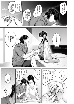 Page 103 of Kanojo wa Iranai Hattori Sensei!