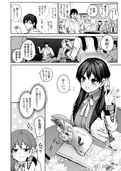 Page 4 of Kanojo wa Iranai Hattori Sensei!