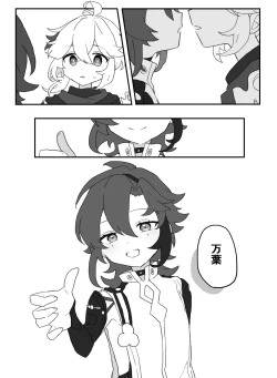 Page 8 of Suki tte Ittara Houkai + Copy Bon