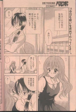 Page 140 of COMIC Papipo 1998-08