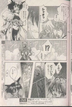 Page 161 of COMIC Papipo 1998-08