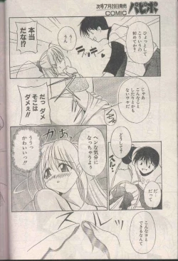 Page 180 of COMIC Papipo 1998-08