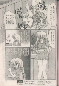 Page 25 of COMIC Papipo 1998-08