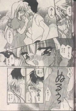 Page 29 of COMIC Papipo 1998-08