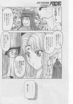 Page 144 of COMIC Papipo 1999-08