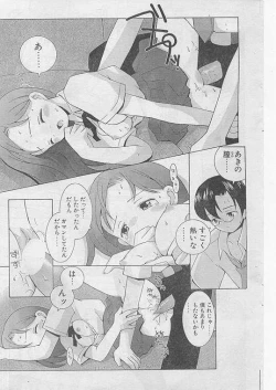 Page 173 of COMIC Papipo 1999-08