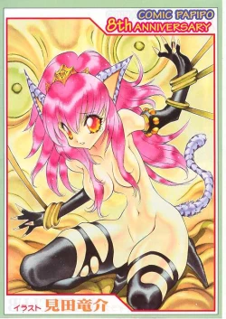 Page 206 of COMIC Papipo 1999-08