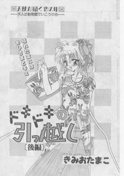 Page 38 of COMIC Papipo 1999-08