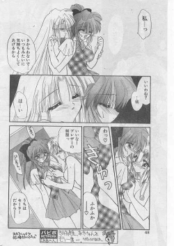 Page 43 of COMIC Papipo 1999-08