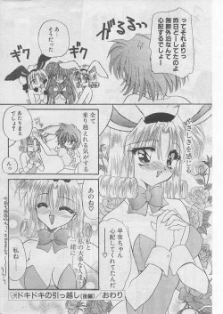 Page 59 of COMIC Papipo 1999-08