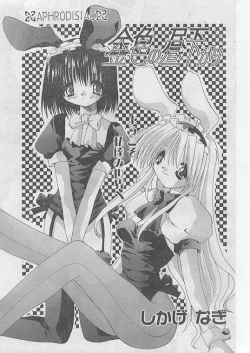 Page 78 of COMIC Papipo 1999-08