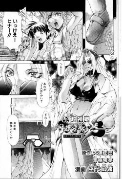 Page 102 of COMIC Papipo 2000-01