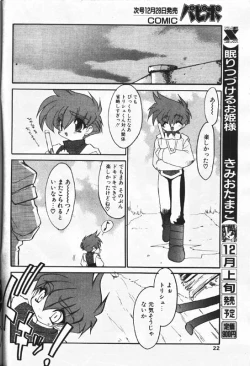 Page 21 of COMIC Papipo 2000-01