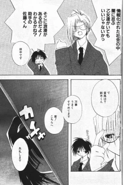 Page 80 of COMIC Papipo 2000-01