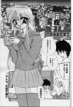 Page 94 of COMIC Papipo 2000-01