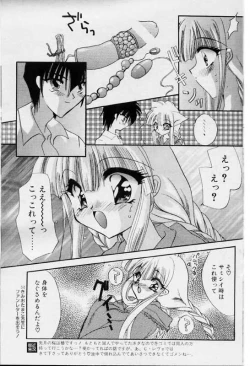 Page 96 of COMIC Papipo 2000-01