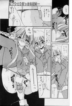 Page 98 of COMIC Papipo 2000-01