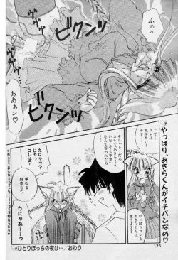 Page 99 of COMIC Papipo 2000-01