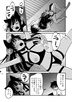 Page 10 of ニャーッ