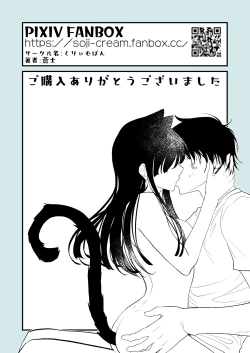 Page 33 of ニャーッ