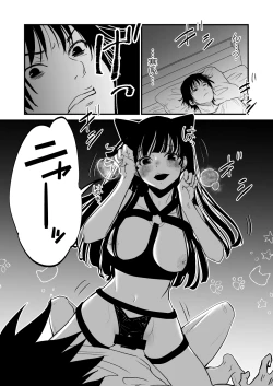 Page 5 of ニャーッ