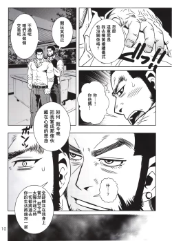Page 7 of goruden matagi 2|黄金神威风流往事 2