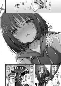 Page 16 of ミサキ凌辱本