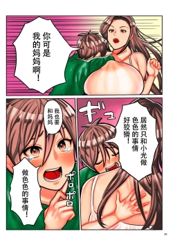 Page 39 of Koisuru Shounen Hitozuma to Oba-chan to Mama to Boku