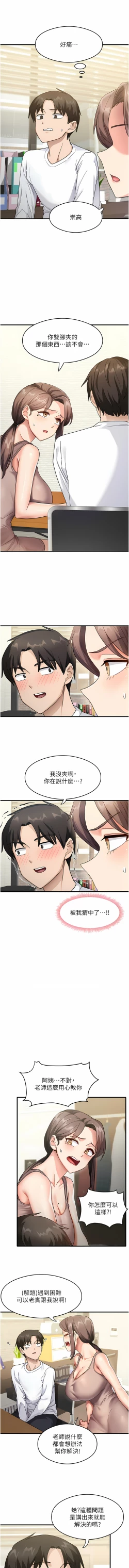 Page 20 of 尻试之神学习法 | 尻試之神學習法 1-7