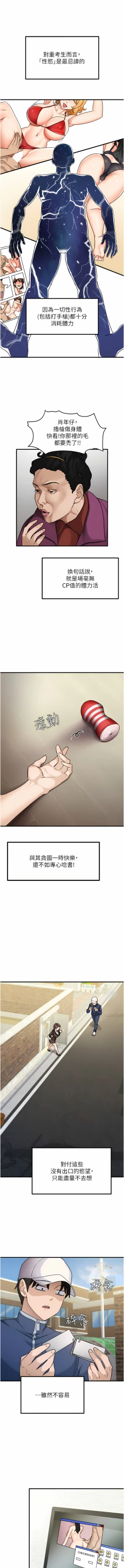 Page 7 of 尻试之神学习法 | 尻試之神學習法 1-7