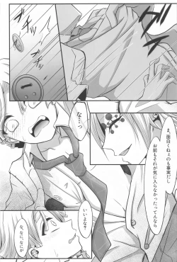 Page 16 of "Douse Anta wa  Ore o  Dakenai"