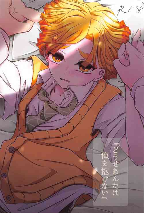 Download "Douse Anta wa  Ore o  Dakenai"