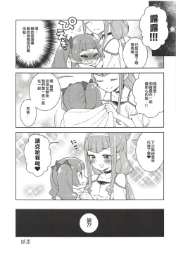 Page 20 of Hame Gyutto Emiru-chan!