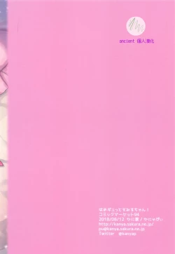 Page 22 of Hame Gyutto Emiru-chan!