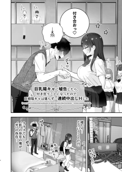 Page 3 of Kyonyuu YouCha ni Usokoku Shitara, Tsukiau Koto ni Natta node Kyokon InCha wa Tamarazu... Renzoku Nakadashi H Shita