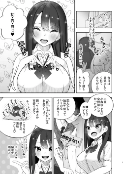 Page 6 of Kyonyuu YouCha ni Usokoku Shitara, Tsukiau Koto ni Natta node Kyokon InCha wa Tamarazu... Renzoku Nakadashi H Shita
