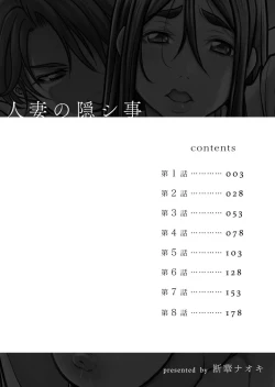 Page 2 of Hitozuma no Kakushigoto 1 I Married Woman's Hidden Affairs 1 ch.1-2